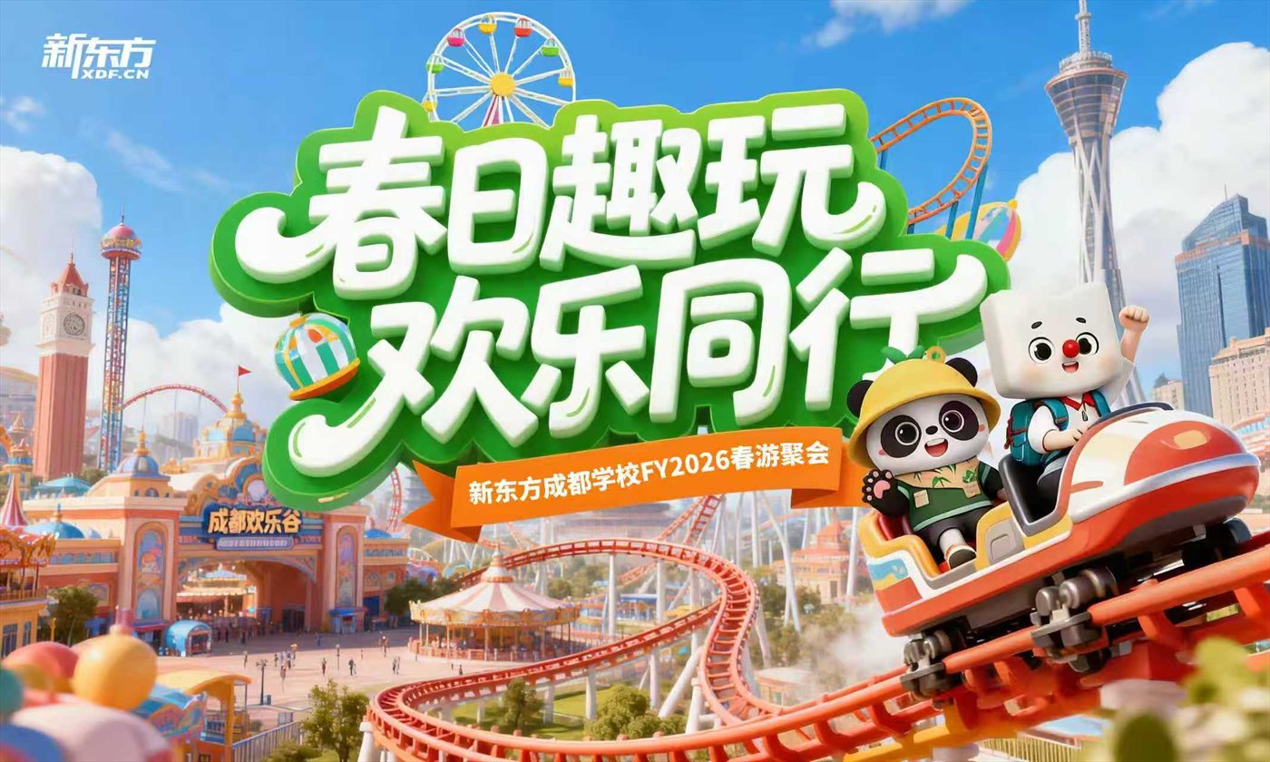 新东方春日趣玩活动主视觉